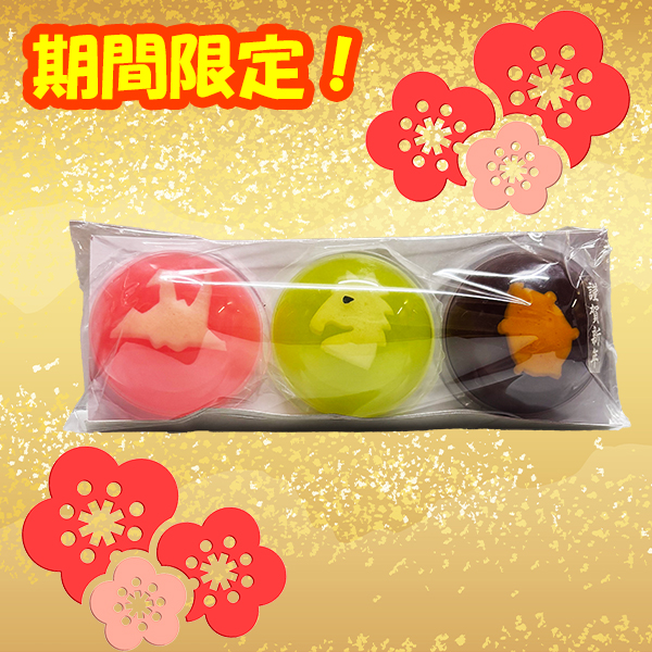 【期間限定】謹賀新年セット