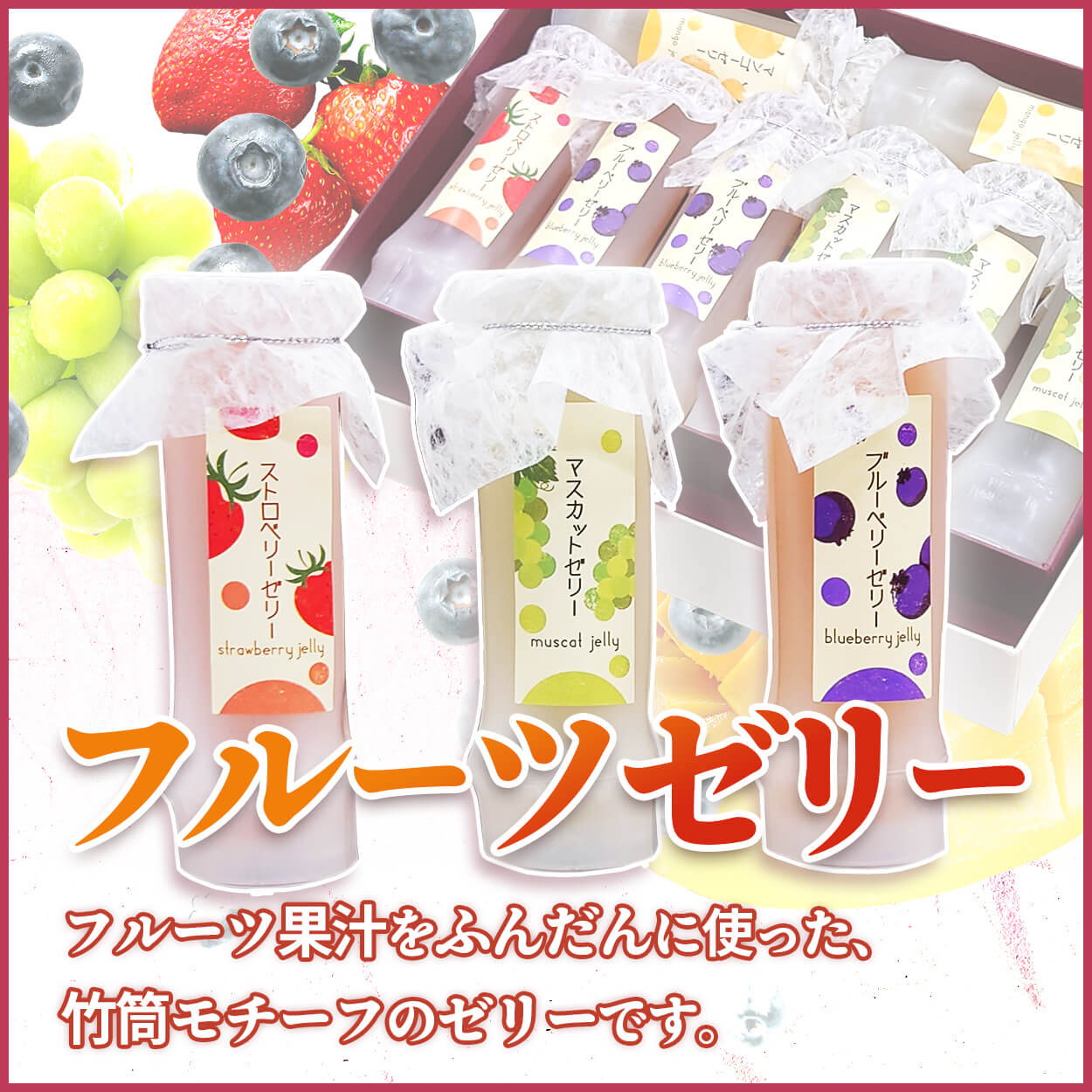 果汁たっぷりのフルーツゼリー