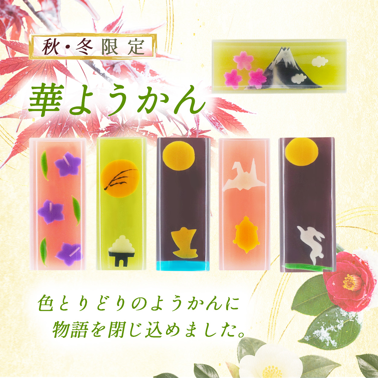 華ようかん